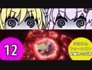 ゆかりんフォーレスト～星幽界の弦巻～12【VOICEROID実況】