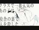 【人力刀剣乱舞】ク.ラ.ス.で.一.番.人.気.の.あ.の.子.は.校.舎.の.裏.で.人.を.殺.し.た【鶴丸国永】