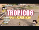 【トロピコ6】何の変哲もないゆっくり実況26