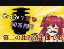 【人間国宝】ロアちゃん わずか7分で"50万円"の壺を作る