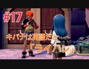『ポケットモンスターシールド』英語版でプレイ Part17