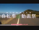 【装備・過去旅紹介】魔改造バイクパッキング成長録～4年間の軌跡～　前編【第二回自転車動画祭】