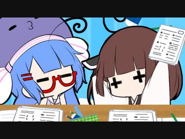 お家で勉強！【VOICEROID劇場】