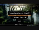 Escape from Tarkov Part33～Farming Part1編～【字幕TASK解説】