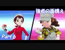 【縛り実況】ポケモン初心者が、愛する犬ポケ達とガラル地方を巡る旅　Part.6