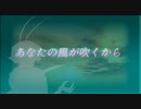 【歌ってみた】あなたの風が吹くから~森下玲可【プレイグ】