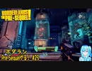 【実況】ボダランPre-Sequelやる！【25】