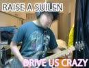 【DRIVE US CRAZY】弾いてみた!!『RAISE A SUILEN』-Guiter cover-1chorus