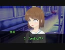 【クトゥルフTRPG】酩酊供とススム水没電車珍聞録【後半】