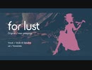 【雨月＋狭雲】 for lust （UTAUカバー）