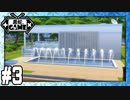 [Sims4]黒蛇。建設#3：真っ白い家[NoCC]