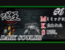 [ダークソウル3]「呪術師」縛りで王を目指す。#6
