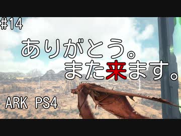 もち子のARK #14 Scorched Earth編【ARK PS4】弦巻マキ＆ゆっくり
