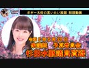 杉田水脈議員　質疑字幕付き動画　ボギー大佐の言いたい放題　別館動画　衆議院 2020年02月25日 予算委員会第一分科会