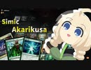 【MTGアリーナ】シミックあかり草【スタンダード】