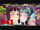 【幻影異聞録♯FE Encore】華やかなりし英雄譚の再演【実況】Part41