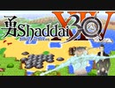 勇Shaddai３０　part１４