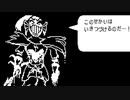 [全員殺す覚悟を…]UNDERTALE Gルートを初見実況プレイ part4