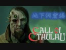 【クトゥルフ神話】神話生物に触れる、震える　part 7【COC】