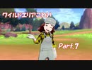 【縛り実況】ポケモン初心者が、愛する犬ポケ達とガラル地方を巡る旅　Part.7