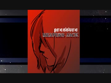 【ブレーメンの迷子たち】Heavens Jack『pressure』【オリジナル曲】