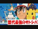 【ポケモン剣盾】 8世代のサトシパがただの厨パすぎる part29