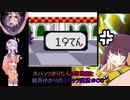 スパッツきりたんとゆかりちゃんのスーパーワギャンランド2実況＃06