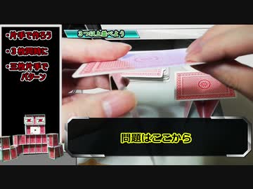 トランプタワーの作り方講座　#2【5段まで編】