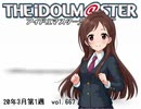 週刊アイドルマスターランキング 20年3月第1週