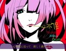 一心不乱歌ってみた/咲楽メリー