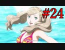 P5S #24 夏といえば海と水着と！…夜這い？