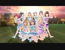 衣装チェンジ【スクスタMV】Brightest Melody (Aqours)