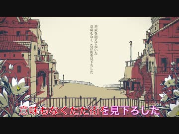 【ニコカラ】シャルル／flower【オンボーカル歌詞付きカラオケ/バルーンonvocal】