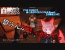 【THE FOREST】狼二匹が行くサバイバル生活part3【コラボ実況】