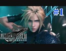 毛穴まで作られたクラウドさんを試しに動かす実況【FF7R体験版】　＃1