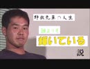 野獣先輩の人生誰よりも輝いている説