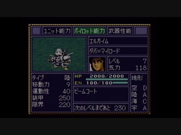 【実況】第4次スーパーロボット大戦をいい大人達が本気で遊んでみた。part8