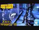 【実況】ボダランPre-Sequelやる！【26】