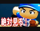 【パワプロSwitch】#4 打ち切り阻止！二上魂の熱投！！【ゆっくり実況・マイライフ】