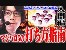 ｙｔｒがマジハロ5をちゃんと解説してみた結果【SEVEN'S TV #322】