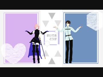 【Fate/MMD】マイデア動画【推しが今日も可愛い】