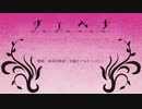 【人力文アル】ジ/ェ/ヘ/ナ【独】