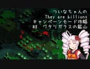 【THEY ARE BILLIONS】ついなちゃんのキャンペーンモード攻略　#8【VOICEROID実況】