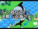 はとのとびだせ海賊団　3話『ルフィ敗れる！？決戦！近海のヌシ！』