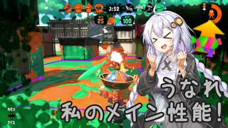 [ Splatoon2 ]　継星あかりの　ド根性ZAP道