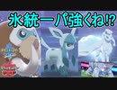 【ポケモン剣盾】グレイシア軸でランク戦に挑むオシャボガチ勢Part17