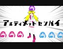 アルティメットセンパイ　 歌ってみた　[haku]