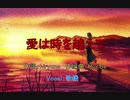 愛は時を越えて