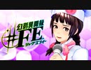 【幻影異聞録#FE Encore】真剣(マジ)で向き合う魂の初見ハード実況 #41