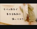 【文アルnimコス】東京百鬼夜行【踊ってみた】